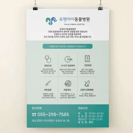 포트폴리오-동물병원 전단지