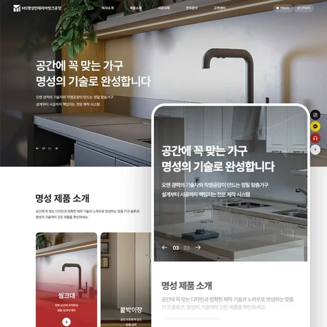 포트폴리오-싱크대 제조업체 제작 사례