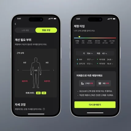 포트폴리오-AI 신체 분석 앱 UX/UI 디자인