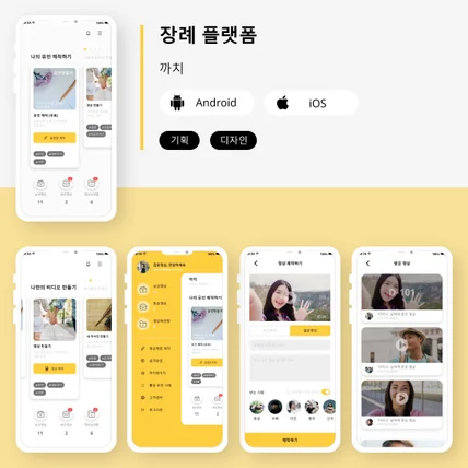포트폴리오-장례 플렛폼 / 요양 서비스 / 리뉴얼 디자인