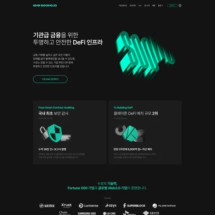 포트폴리오-수호아이오 - 기업 웹사이트 (블록체인 보안 스타트업)