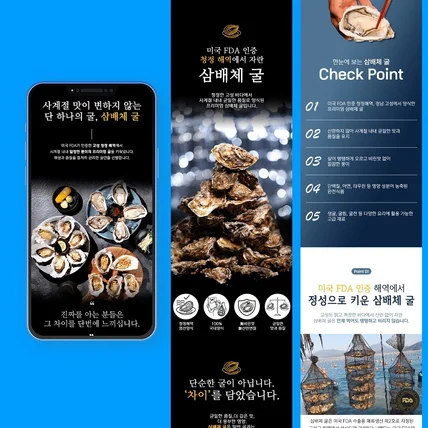 포트폴리오-삼배체천연굴