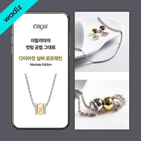 포트폴리오-와디즈 2085퍼센트 펀딩 달성 주얼리 목걸이 상세페이지 기획+촬영+디자인+Ai+Gif 