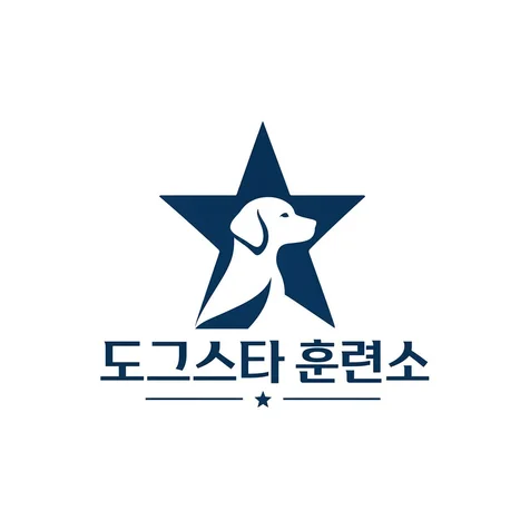 포트폴리오-도그스타 훈련소 디자인