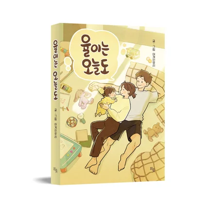 포트폴리오-[북디자인-만화에세이]율이는 오늘도