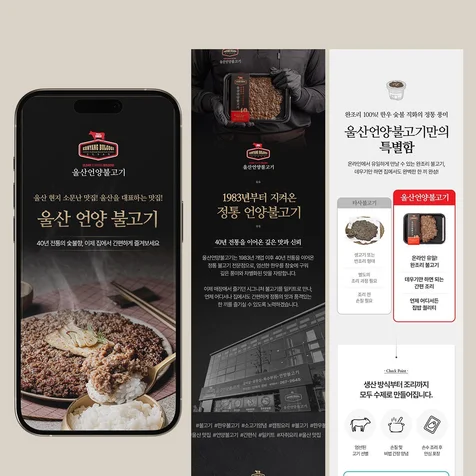 포트폴리오-불고기 상세페이지 | 식품 상세페이지