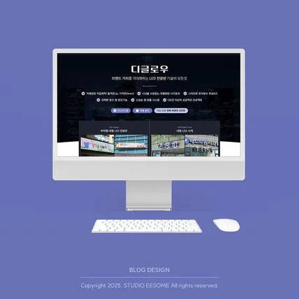 포트폴리오-LED 전광판 업체 블로그 | 시공 사례를 강조한 스크롤형 블로그 디자인