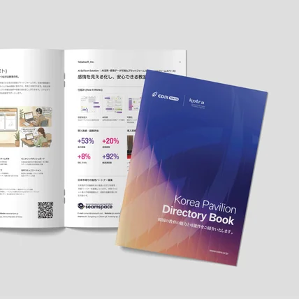 포트폴리오-일본 교육 박람회 한국관 디렉토리북