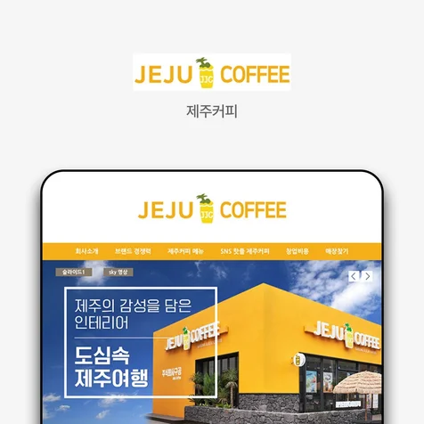 포트폴리오-제주커피 랜딩페이지
