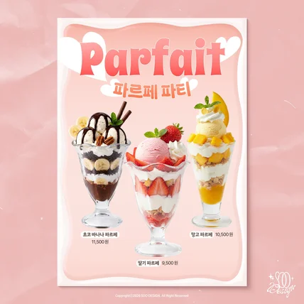 포트폴리오-감성있는 카페 및 베이커리 파르페 메뉴판 포스터 디자인