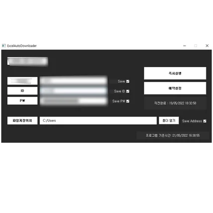 포트폴리오-특정 웹사이트에 예약된 시간에 로그인해서 엑셀 파일을 자동으로 다운로드 받는 프로그램