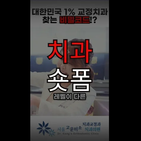 포트폴리오-치과를 위한 숏폼