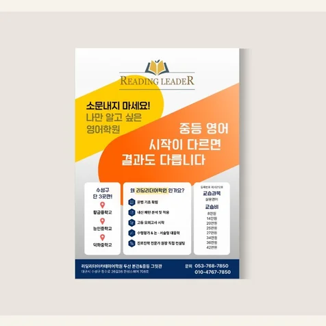 포트폴리오-어학원 전단지 홍보물 디자인