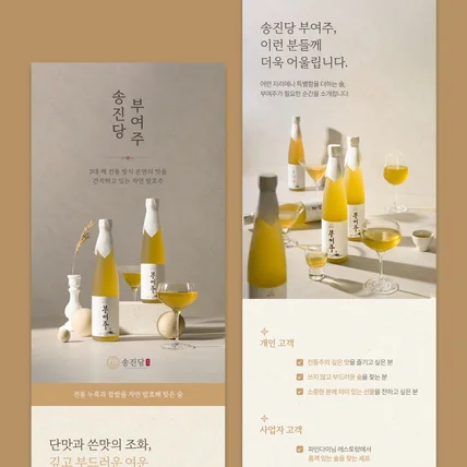 포트폴리오-[식품] 전통주 상세페이지