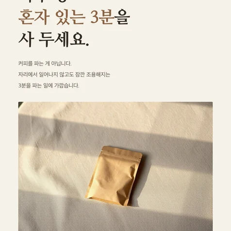 포트폴리오-무렵 드립백 커피 상세페이지 - 가상 브랜드 샘플