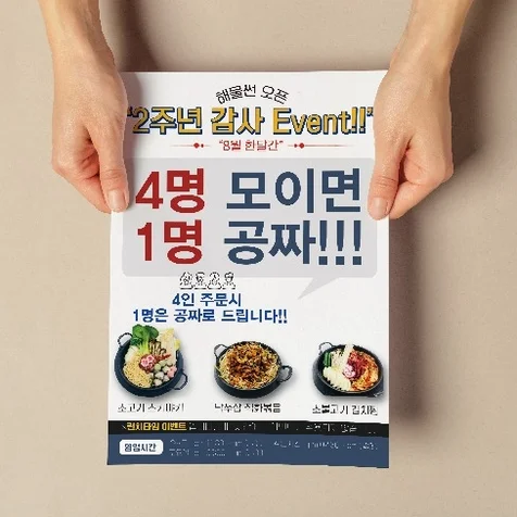 포트폴리오-해물썬 전단지