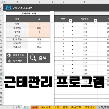 포트폴리오-근태 및 추가수당 관리 프로그램