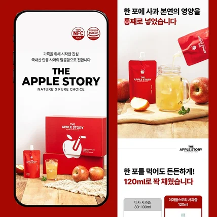포트폴리오-#음료·식품 상세페이지 / 사과즙 상세페이지