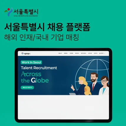 포트폴리오-서울시 채용 홈페이지