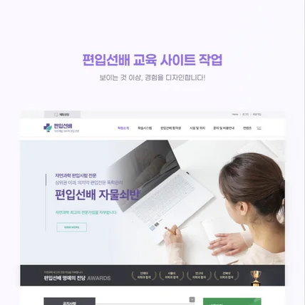 포트폴리오-편입선배 교육 사이트 작업