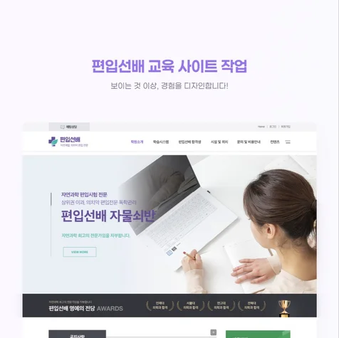 포트폴리오-편입선배 교육 사이트 작업