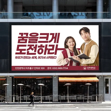 포트폴리오-대형 타이포그래피가 돋보이는 대학 옥외광고 디자인