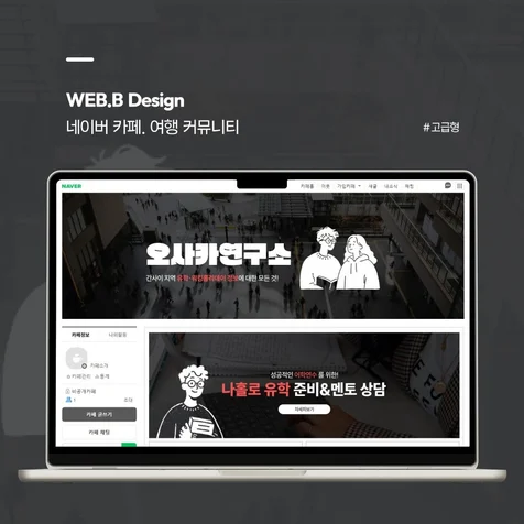 포트폴리오-[네이버카페디자인] 일본 여행 커뮤니티