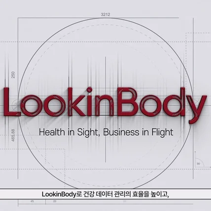 포트폴리오-[모션그래픽](주)인바디 '룩인바디' 앱 홍보영상