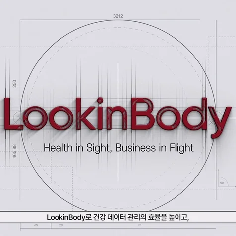 포트폴리오-[모션그래픽](주)인바디 '룩인바디' 앱 홍보영상