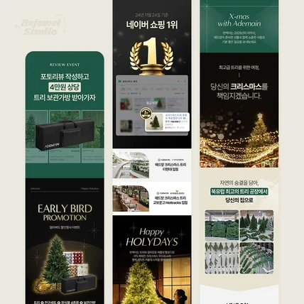 포트폴리오-크리스마스 트리 상세페이지 디자인