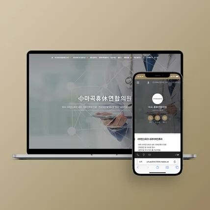 포트폴리오-내과/이비인후과 모두홈페이지