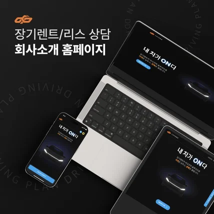 포트폴리오-소비자 공감 브랜딩으로 만들어낸 설득형 랜딩페이지