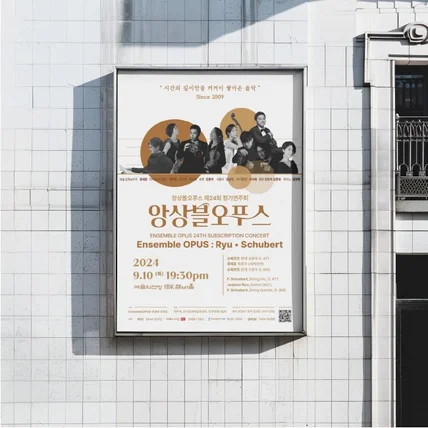 포트폴리오-앙상블오푸스 키비주얼