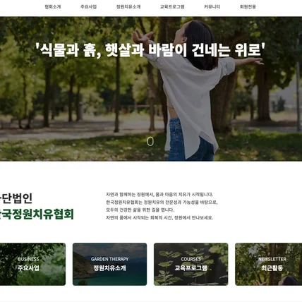 포트폴리오-온라인강의 사이트 - 한국정원치유협회