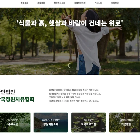 포트폴리오-온라인강의 사이트 - 한국정원치유협회