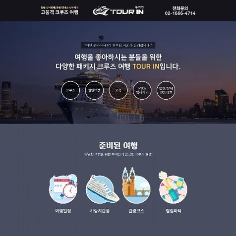 포트폴리오-여행사 홈페이지 메인 상세페이지 작업물