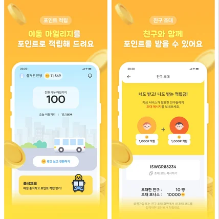 포트폴리오-이동거리 리워드 앱 출시 스크린샷 제작