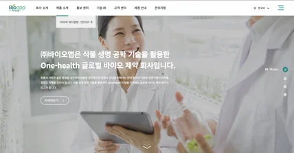 포트폴리오-바이오앱 회사홈페이지