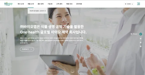 포트폴리오-바이오앱 회사홈페이지