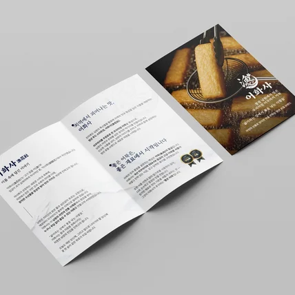 포트폴리오-[리플렛/2단접지] 어묵 브랜드 스토리텔링 로컬푸드 안내서디자인