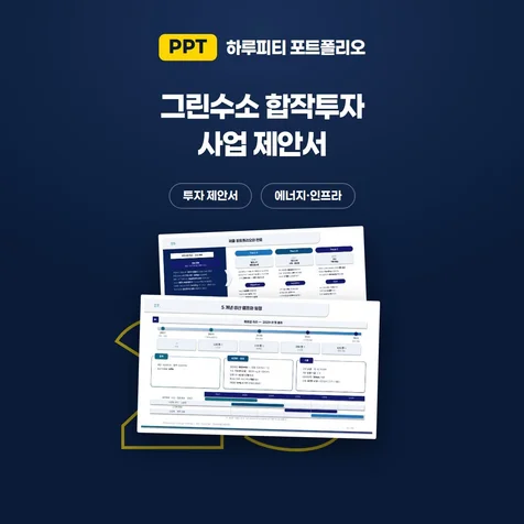 포트폴리오-합작 투자제안서