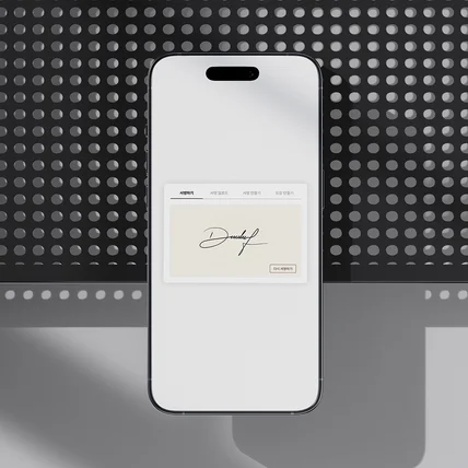 포트폴리오-프리미엄 사인 디자인, 디테일이 큰 차이를 만듭니다