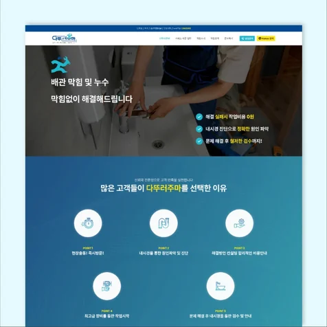 포트폴리오-배관 누수 전문 업체 홈페이지 제작