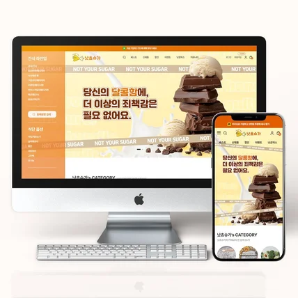 포트폴리오-간식 쇼핑몰 낫쵸슈가 NotYourSugar