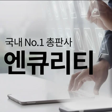 포트폴리오-엔큐리티 타이포그래피 홍보영상