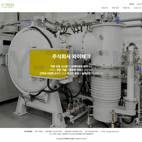 포트폴리오-Y-TECH 한/영 글로벌 웹사이트 신규 제작