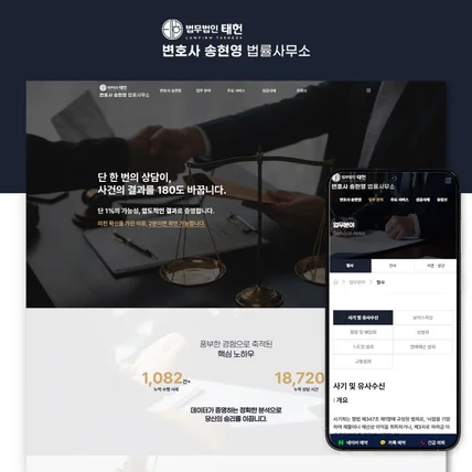 포트폴리오-법무법인ㆍ변호사ㆍ법률사무소 홈페이지 제작