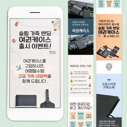 포트폴리오-여권케이스 네임택 제품촬영 상세페이지 기획 제작