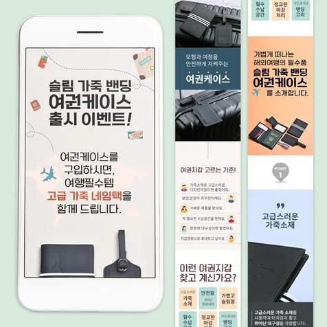 포트폴리오-여권케이스 네임택 제품촬영 상세페이지 기획 제작