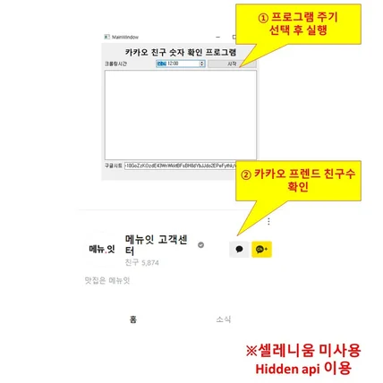포트폴리오-웹사이트 정보(카카오친구)를 구글 스프레드 시트에 자동 작성